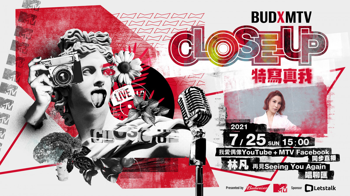 林凡再見SeeingYouAgain唱聊匯【BUDXMTV CLOSE-UP特寫真我】 7/25 MTV Facebook、我愛偶像YouTube線上直播