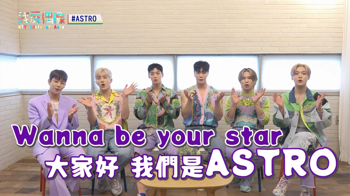 Mtv音樂頻道 韓國專訪 Astro回歸將挑戰舞台濕身秀大玩水槍戰 最想念台灣的 大腸麵線 和 西瓜汁