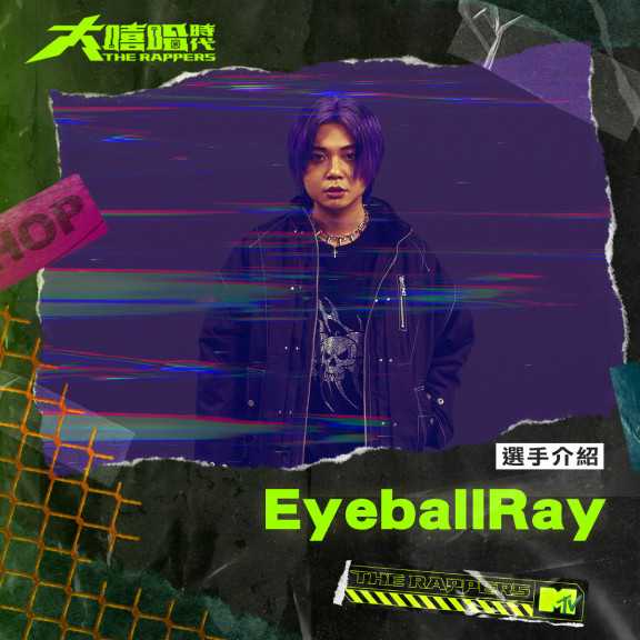 EyeballRay