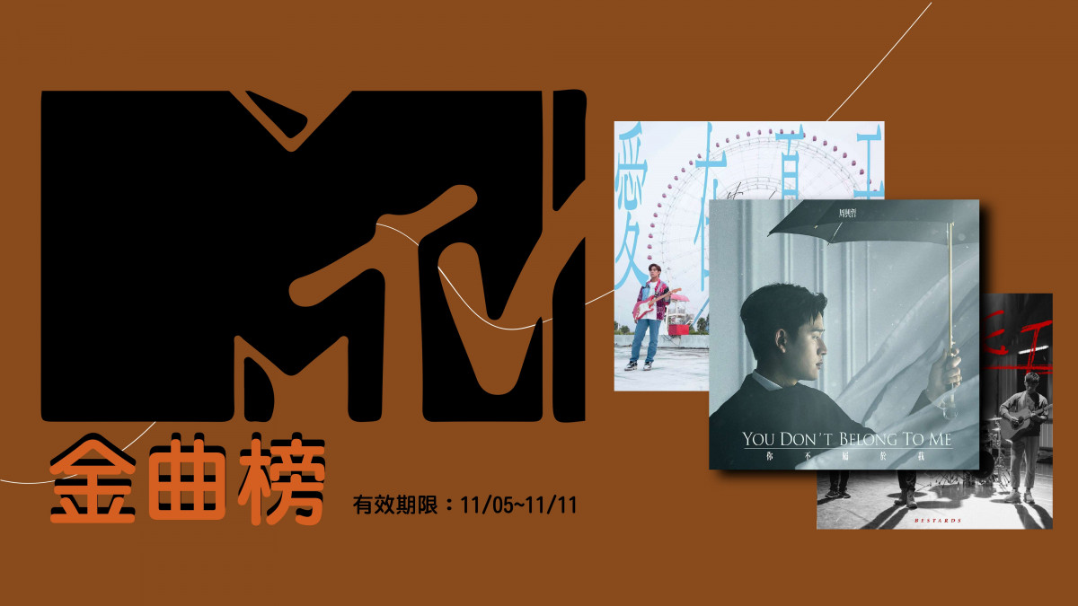 【MTV金曲榜】冬天到來，情歌王子周興哲推出虐心情歌