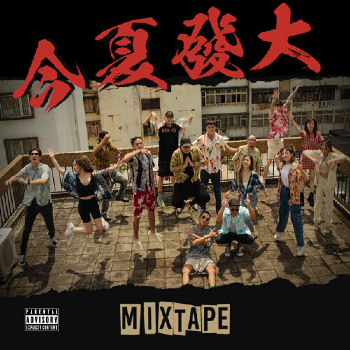 專輯封面(壓字)