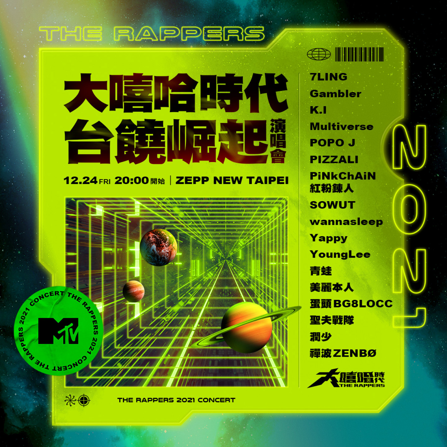【大嘻哈時代 Presents】台饒崛起演唱會 主視覺