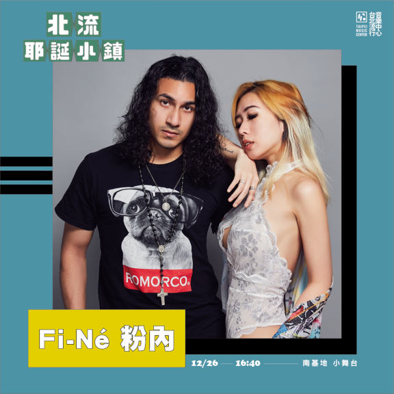 臺北流行音樂中心重磅節目連發 ，「北流耶誕小鎮」期待以豐富元素打造節慶氛圍！