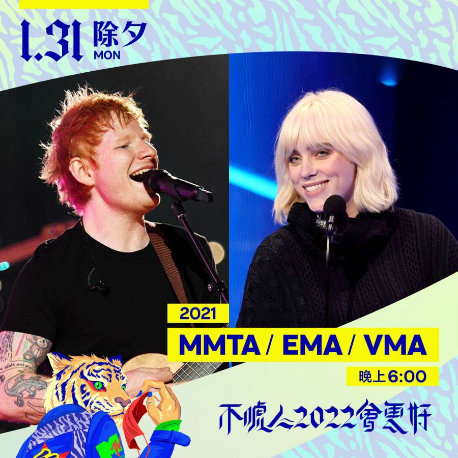 今年過年 MTV 不唬人，MTV帶你走進音樂的時空隧道