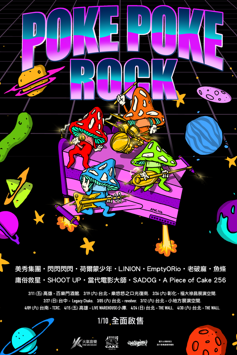 Poke Poke Rock主視覺（小意思企業社提供）