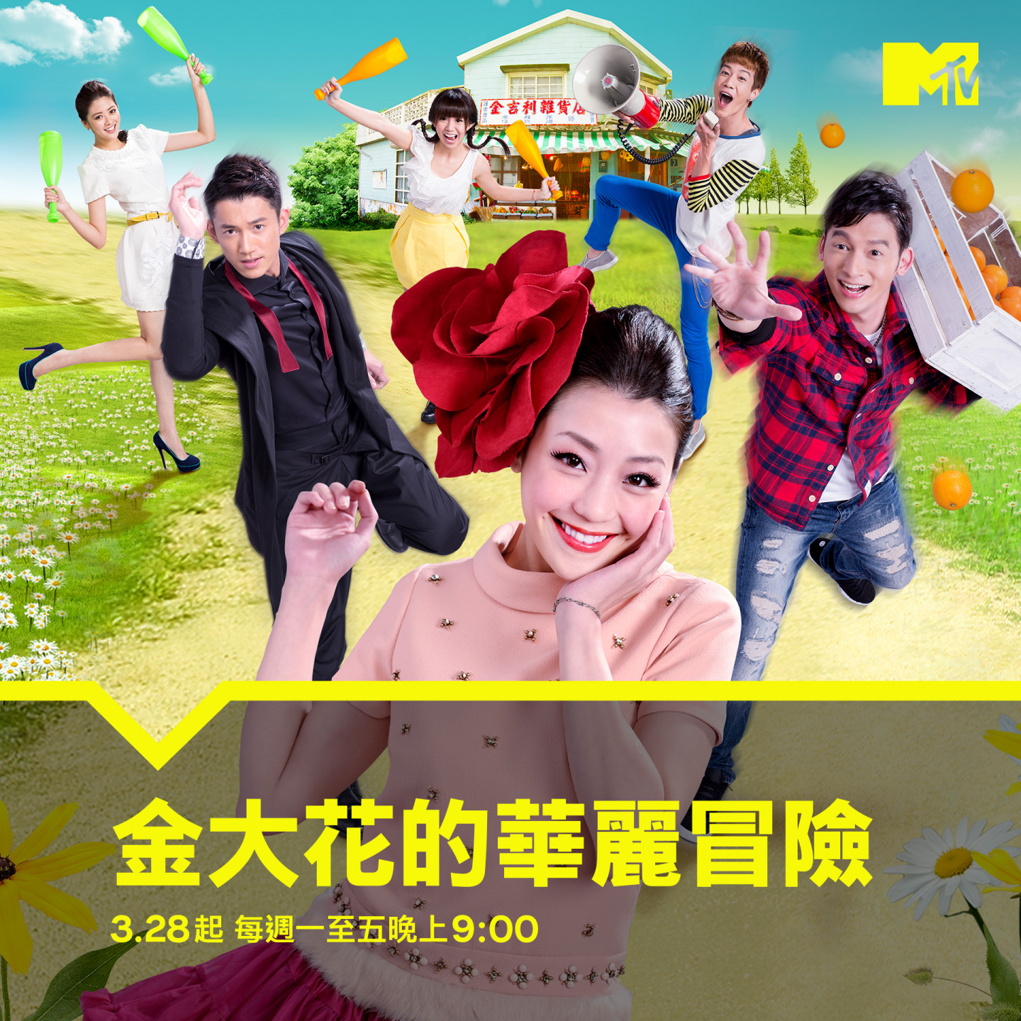 經典偶像劇-金大花的華麗冒險(1比1)