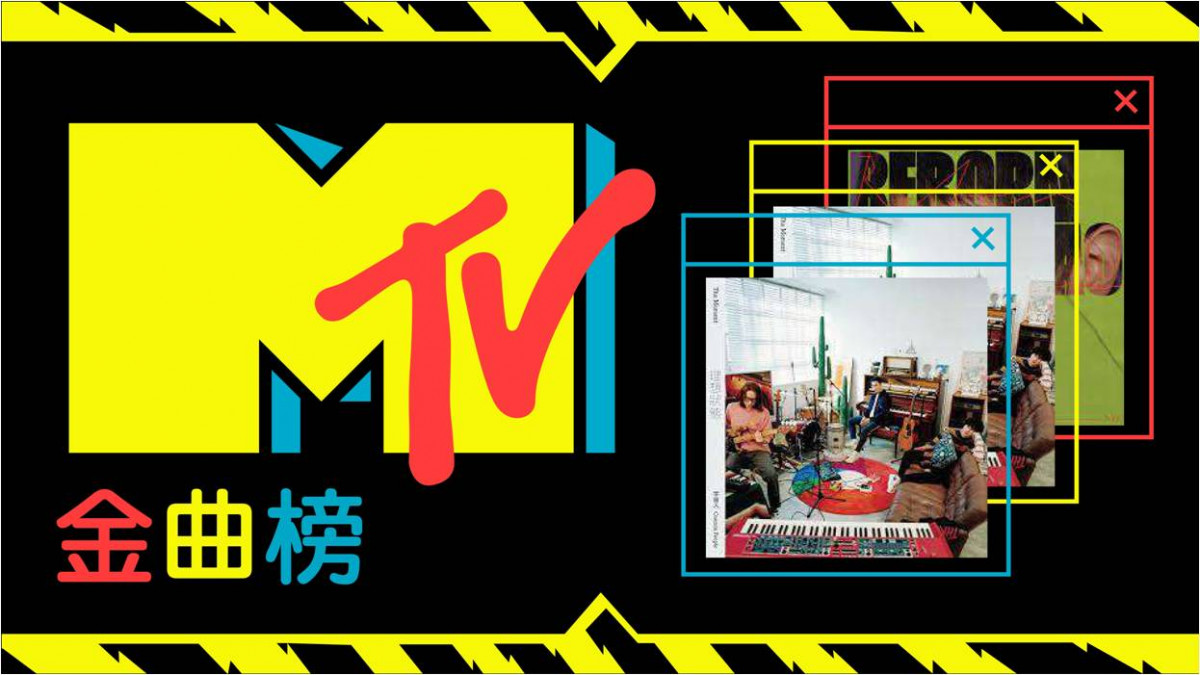 【MTV金曲榜】剛開完專場的怕胖團 釋出滿滿誠意的MV打進金曲榜