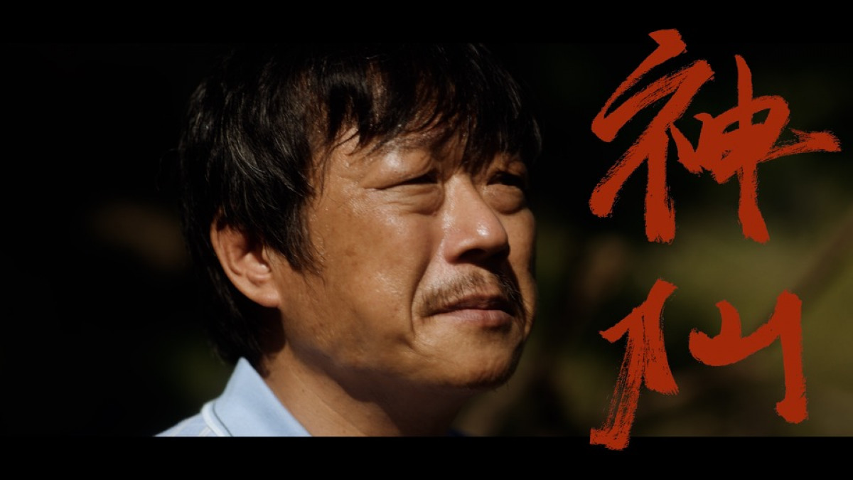 遊樂最新MV〈神仙〉問世!詮釋餘生的祈求與解脫