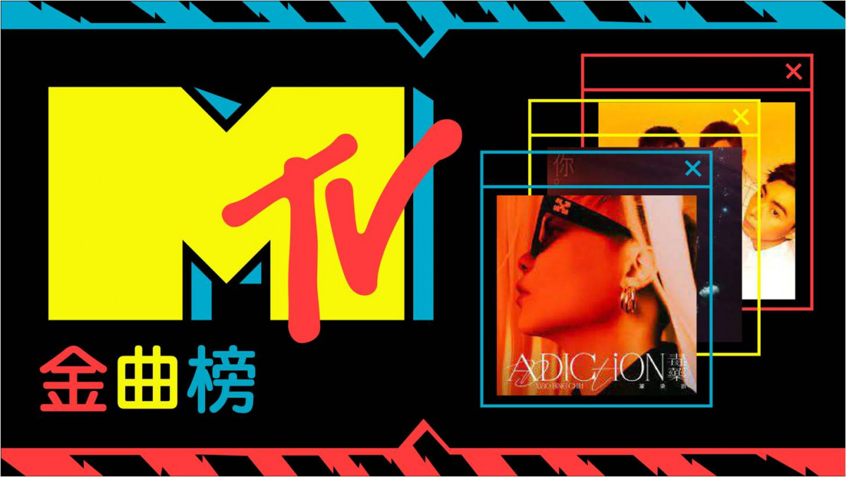 【MTV金曲榜】華語流行音樂不間斷 情歌搶進金曲榜