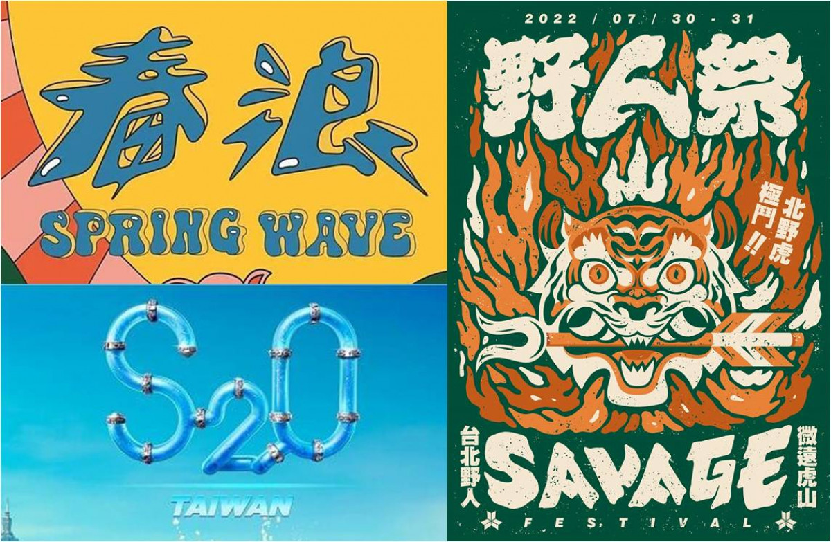 2022暑期音樂活動懶人包!九個你不能錯過的優質音樂盛典