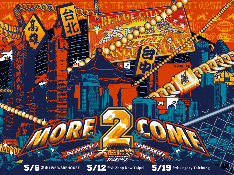 大嘻哈時代2【More 2 Come巡迴演唱會】