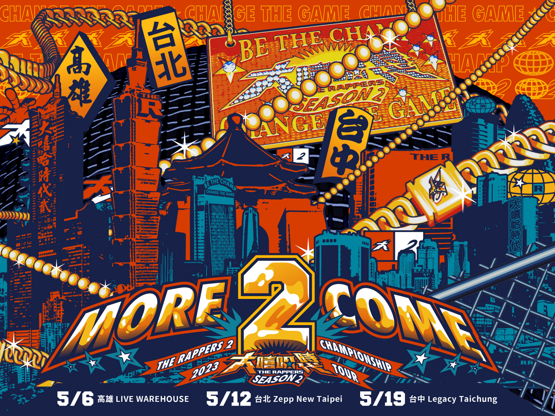 大嘻哈時代2【More 2 Come巡迴演唱會】