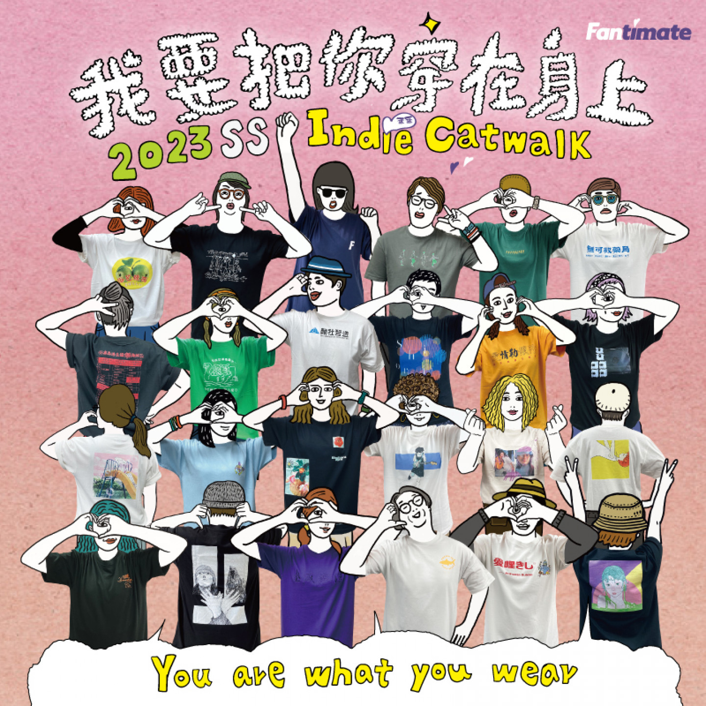 Fantimate打造「我要把你穿在身上」限定企劃