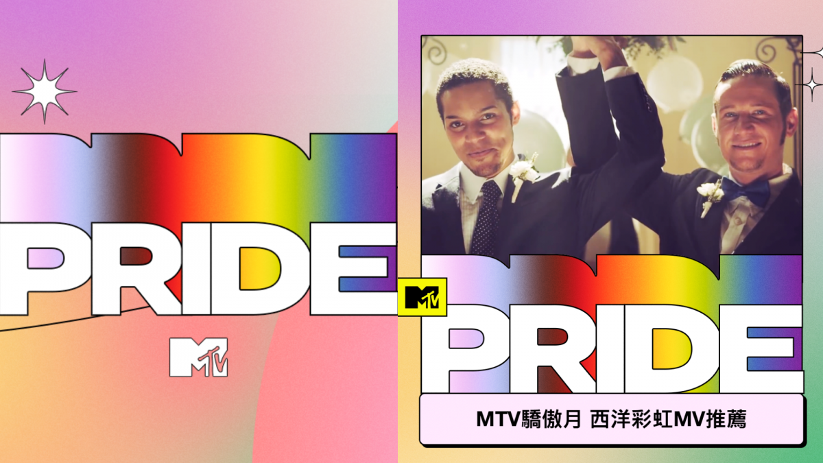【MTV驕傲月】盤點精彩的西洋彩虹MV「這首」當年動員33對伴侶在葛萊美現場成婚 瑪丹娜扮婚禮歌手現身演唱