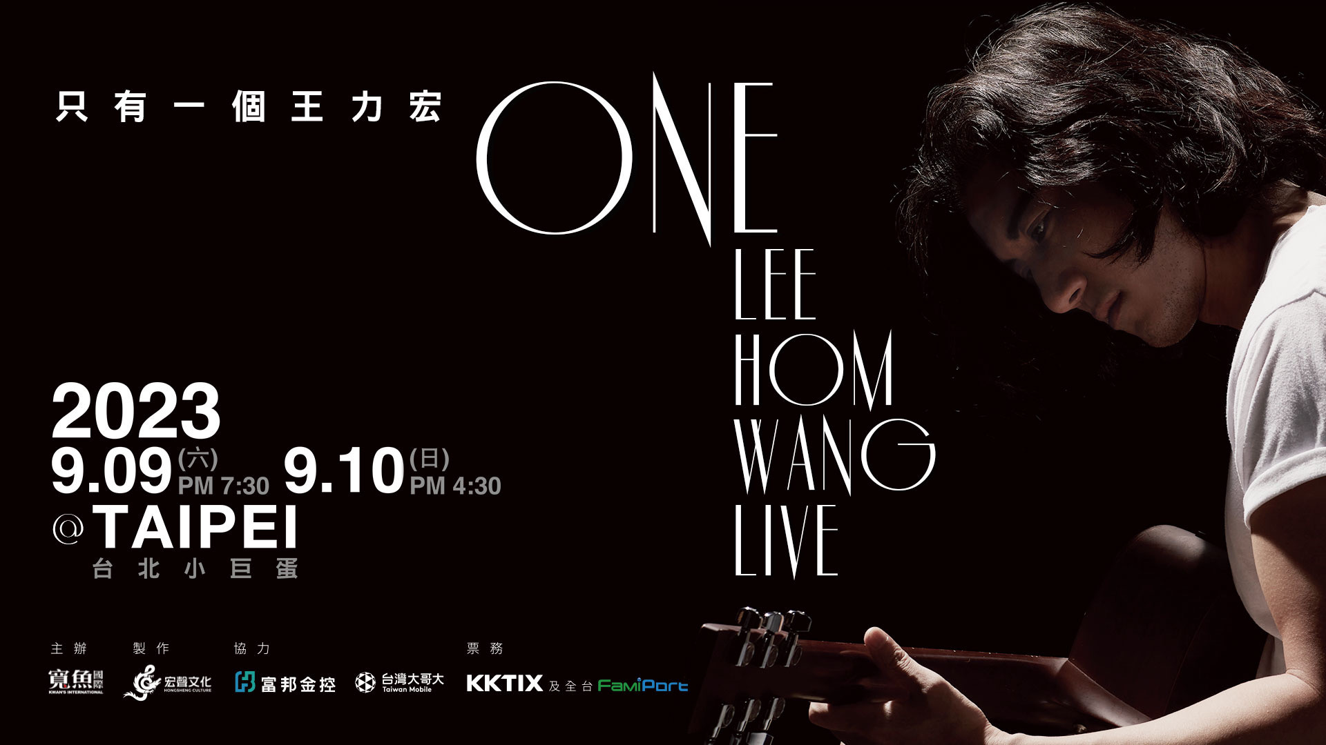 王力宏台北站海報橫版-寬魚_宏聲提供