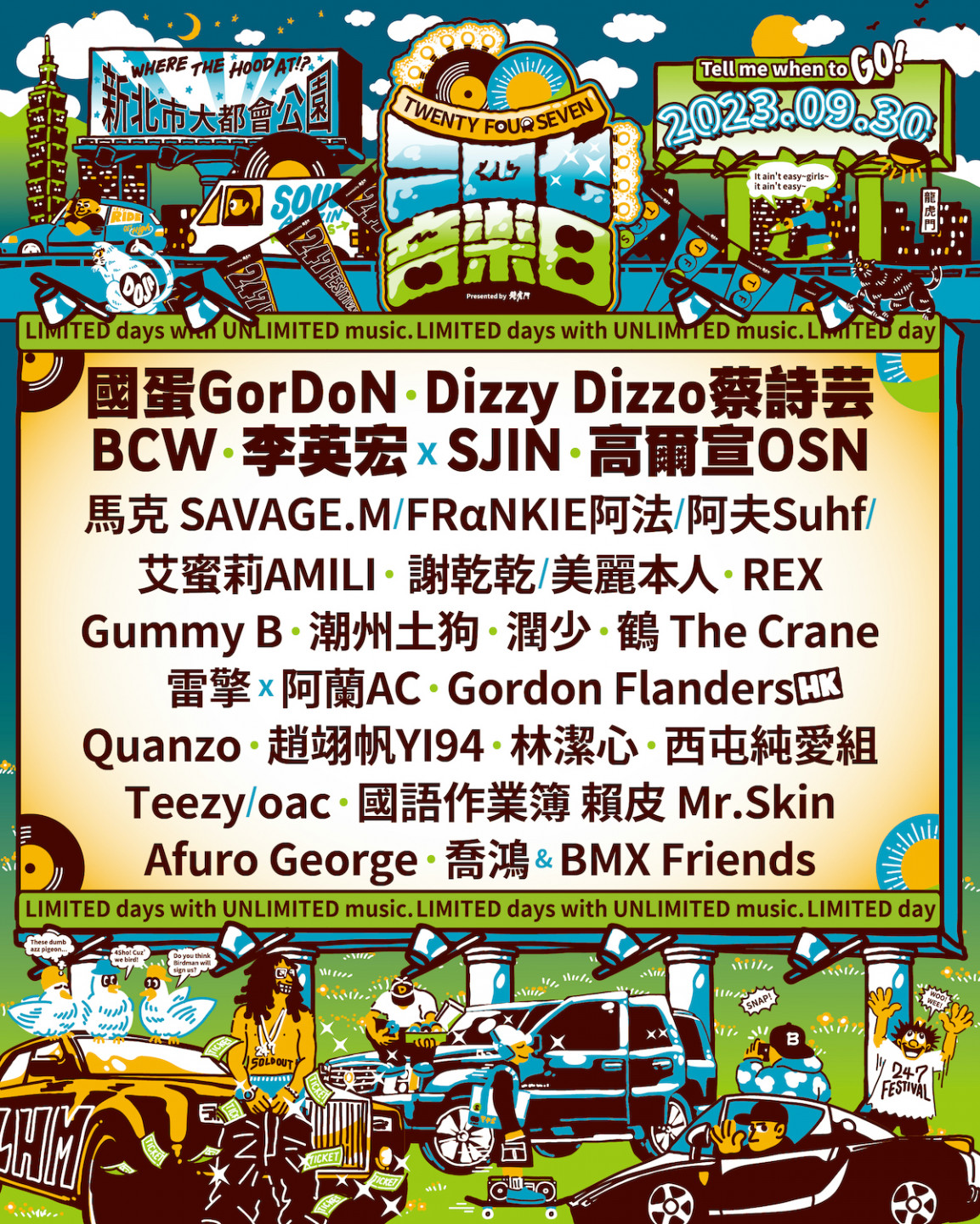 龍虎門247音樂日全卡司公布！