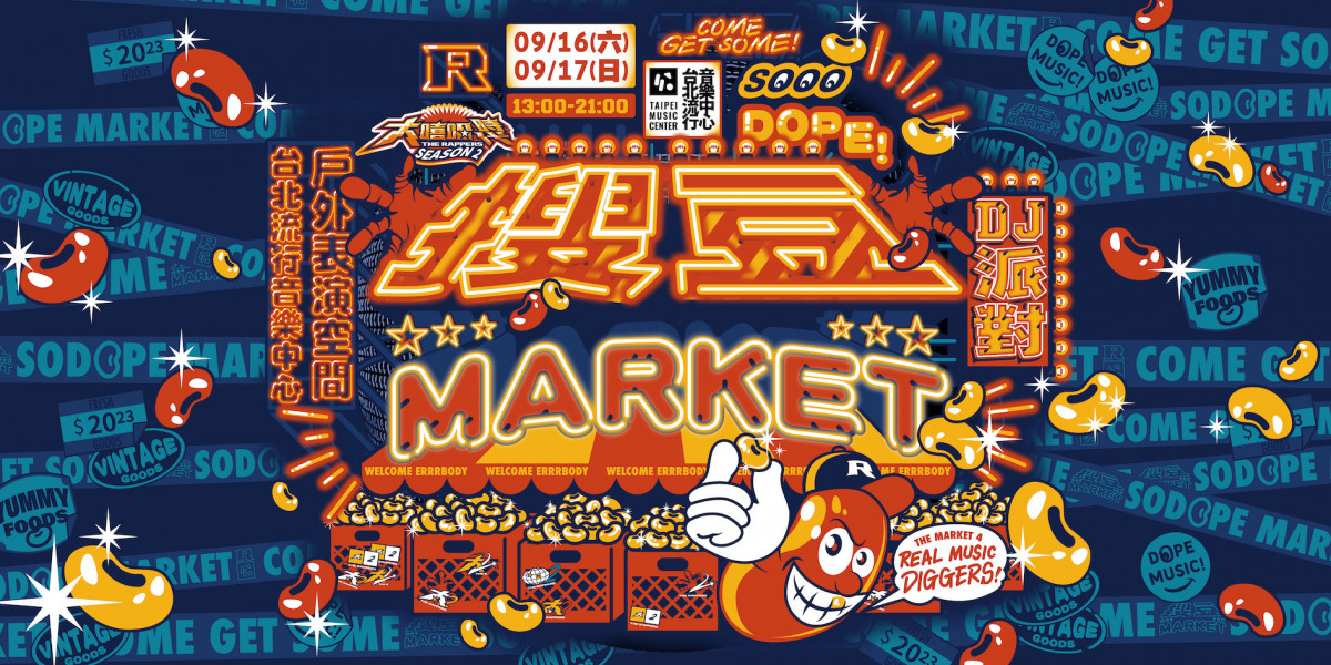 大嘻哈時代與北流攜手合作舉辦「搜豆Market ＆ DJ派對」10組DJ輪番演出 9/16-17 免費入場