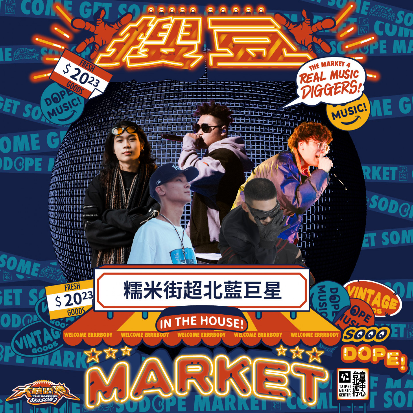 糯米街超北藍巨星