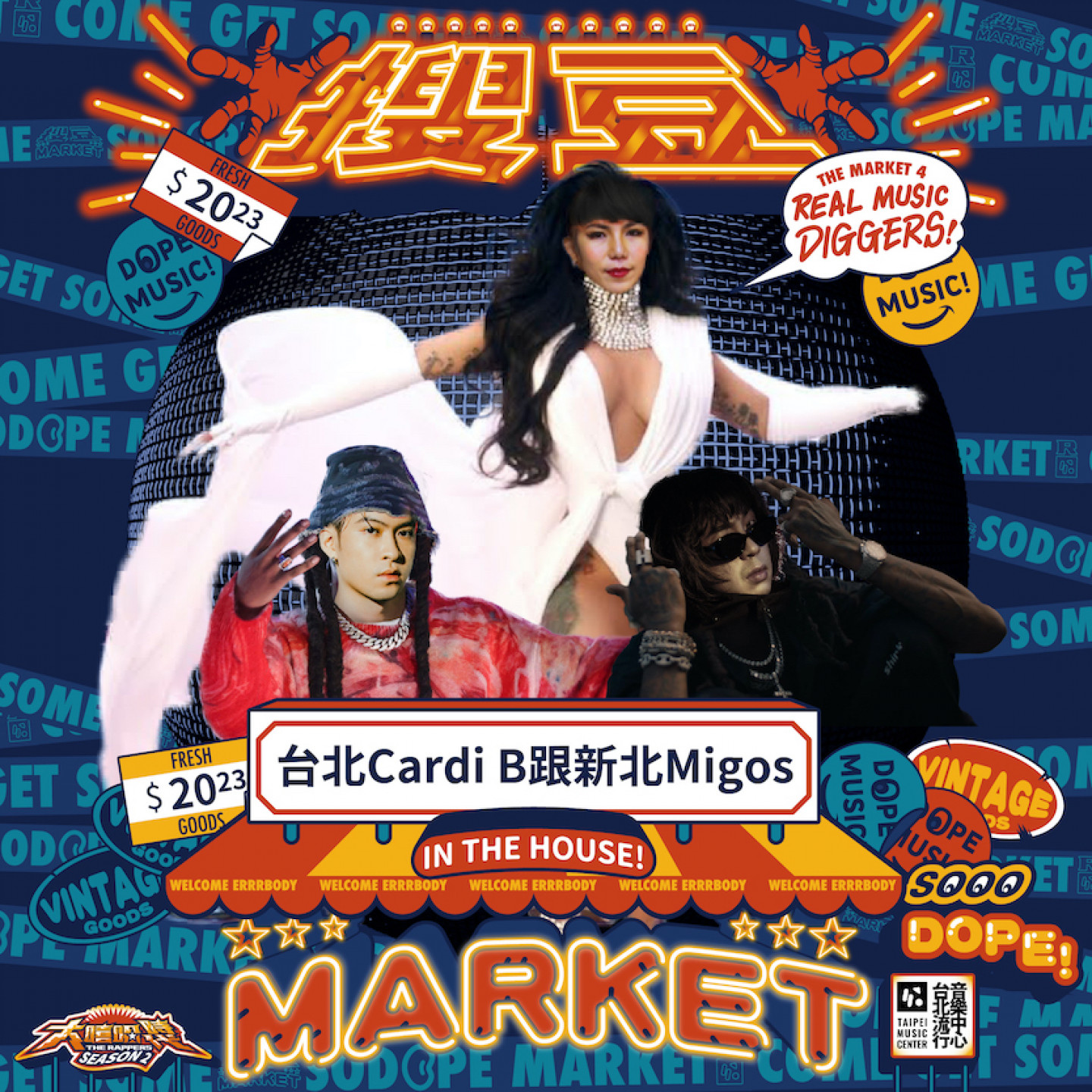 台北Cardi B跟新北Migos