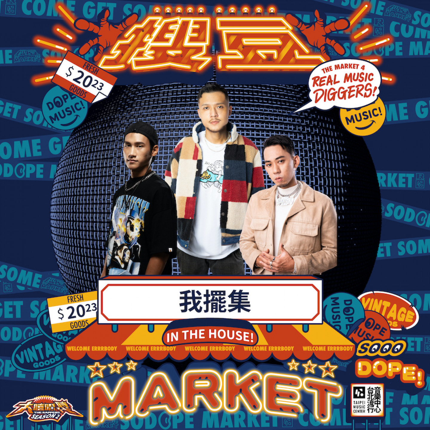 我擺集