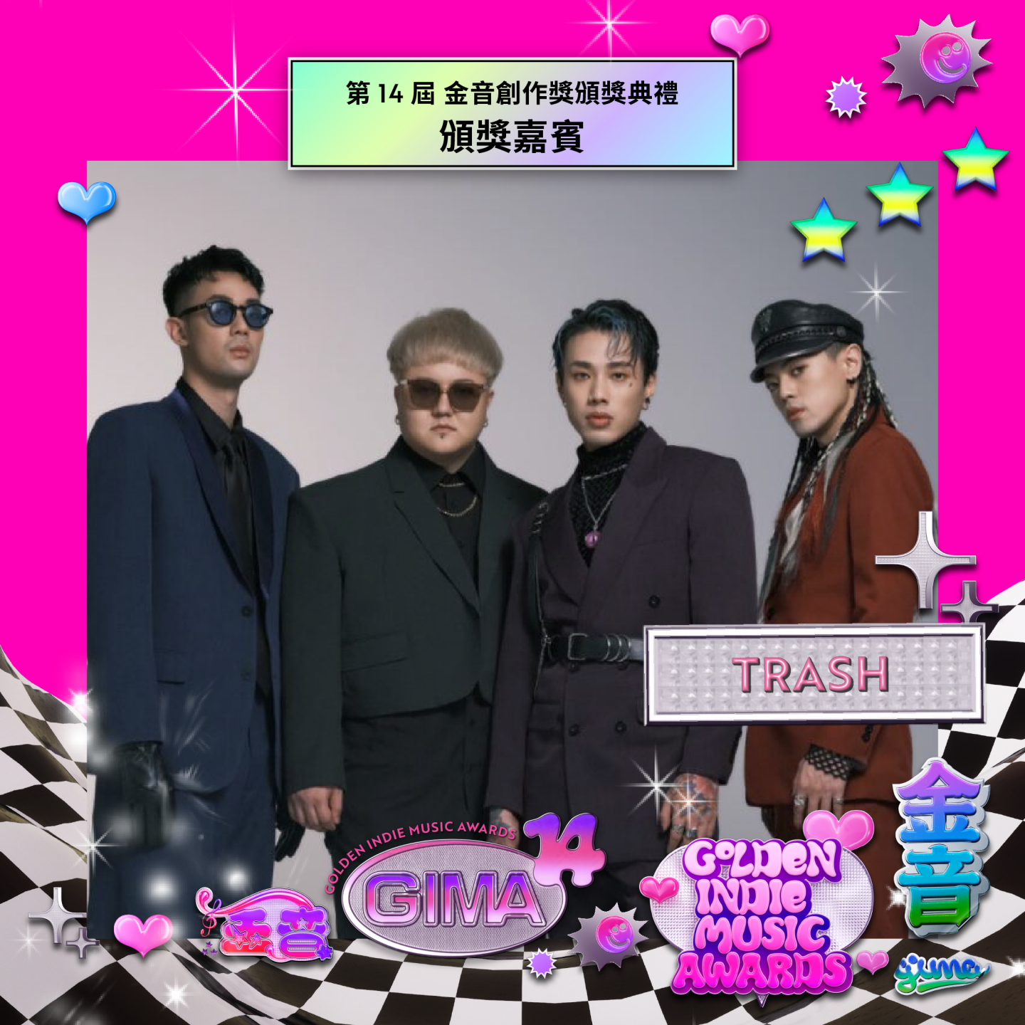 金音＿頒獎嘉賓_TRASH