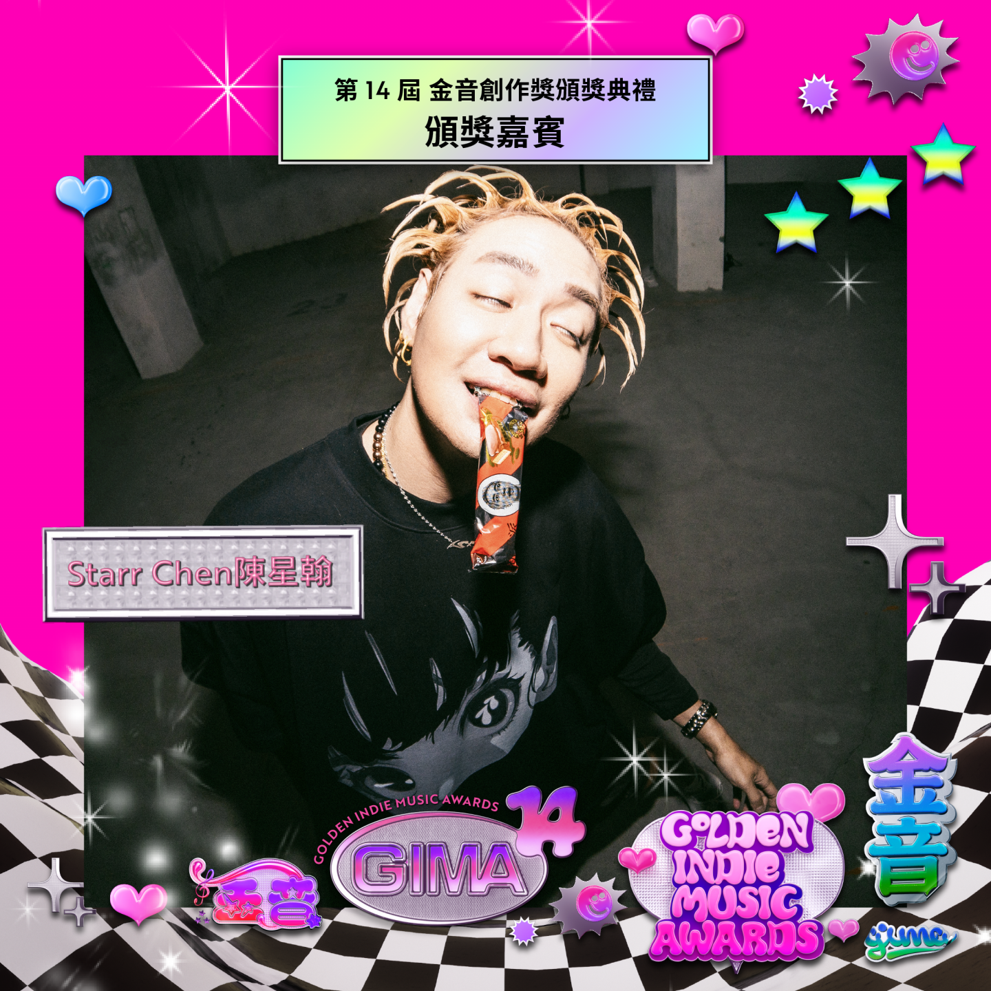 金音_頒獎嘉賓_陳星翰