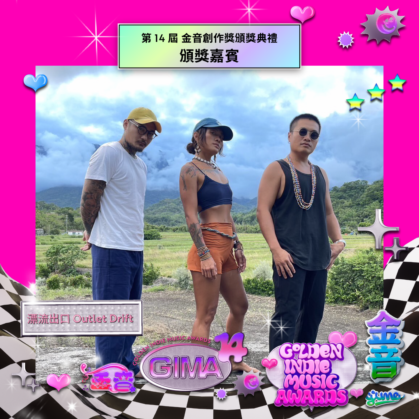 頒獎人_漂流出口Outlet Drift
