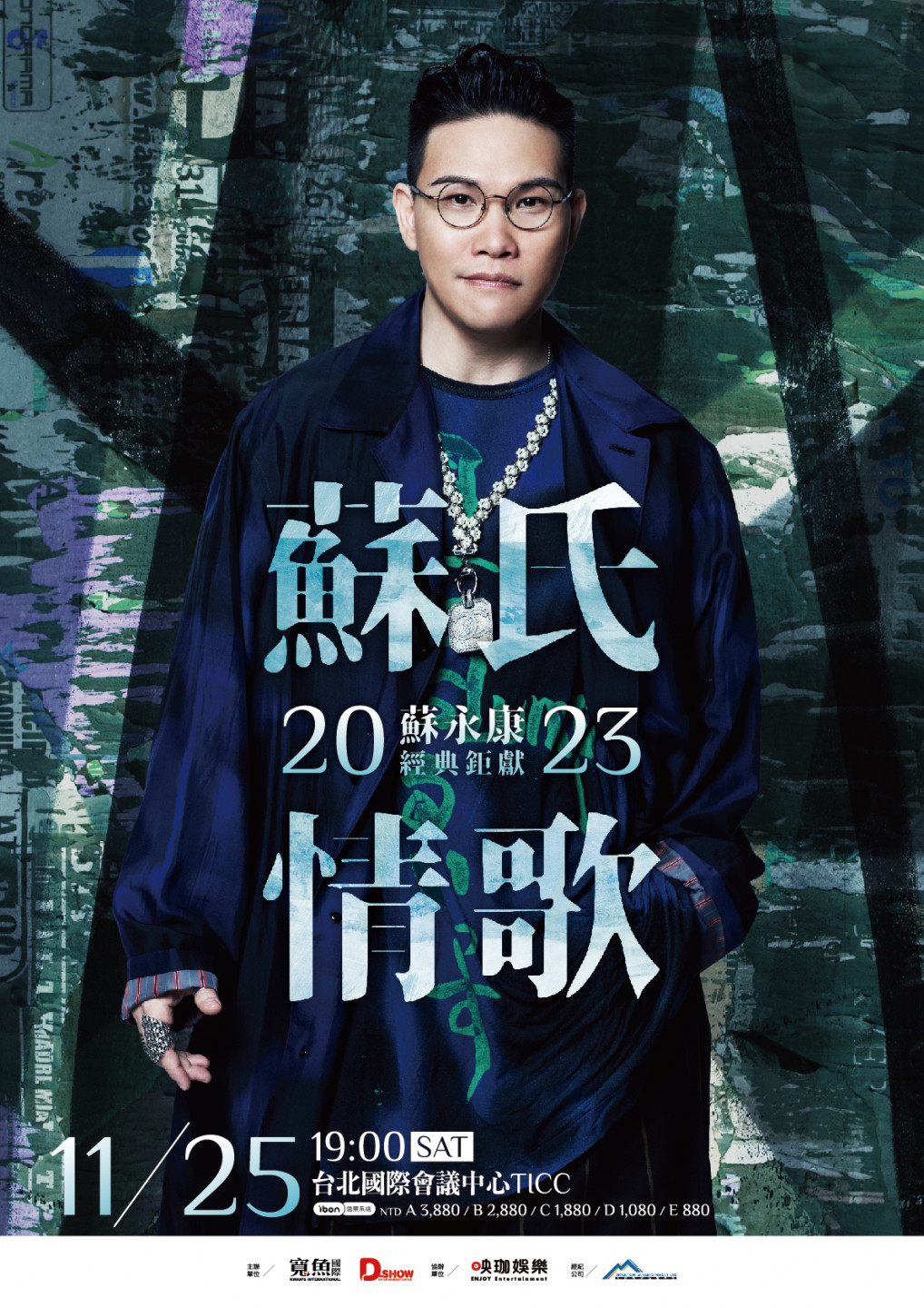 2023 蘇永康 蘇氏情歌 台北演唱會 海報-寬魚國際提供