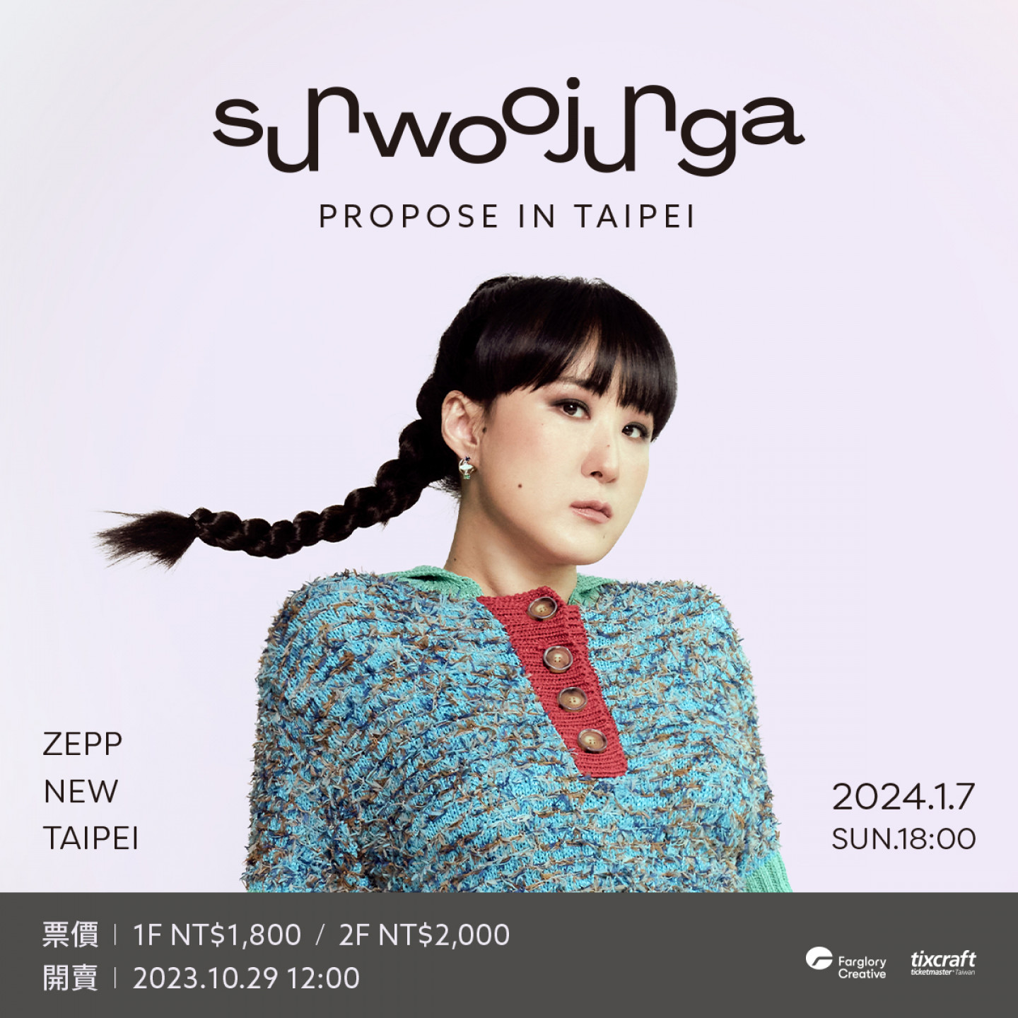 鮮于貞娥來台開唱宣傳海報