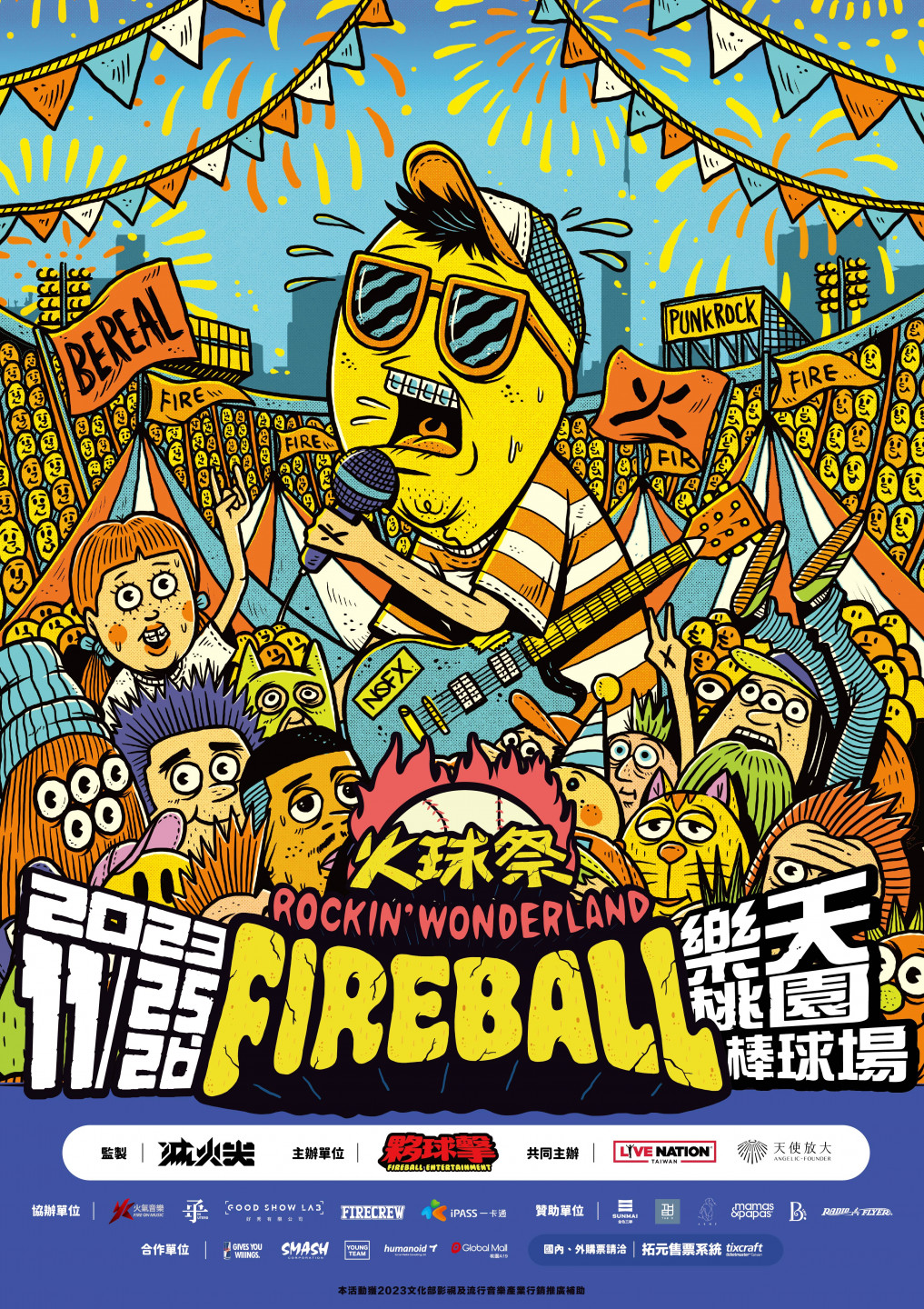 2023火球祭主視覺海報