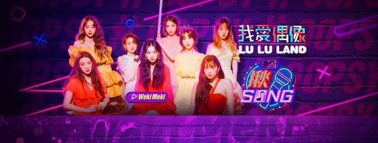 MTV揪SONG Weki Meki投票結果出爐！
