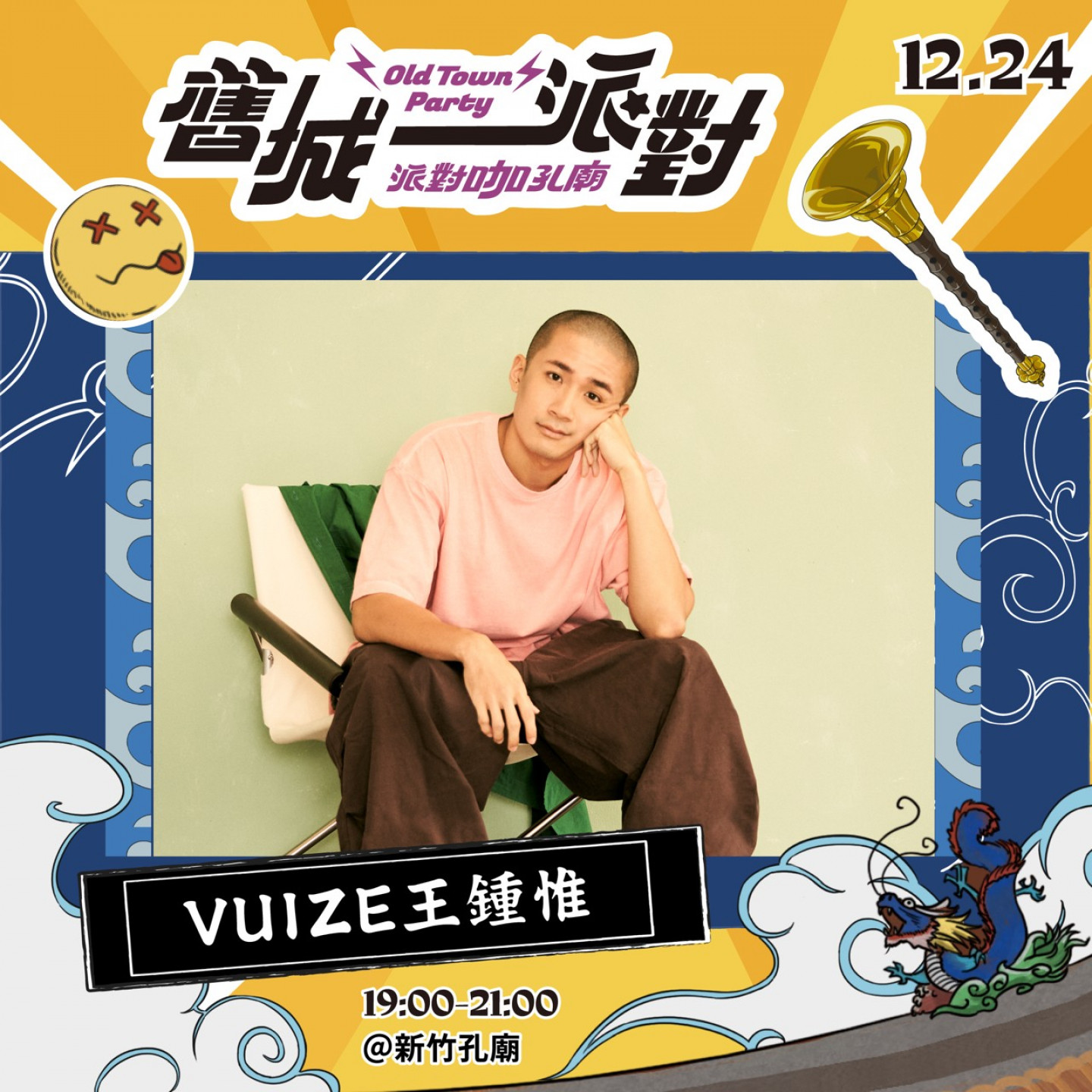 1224_VUIZE王鍾惟