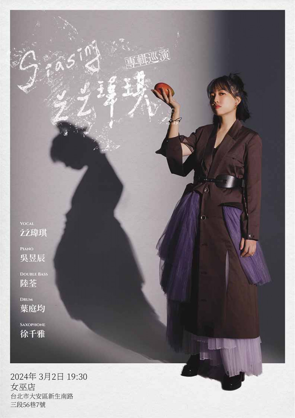 žž瑋琪《Siasing》專輯小巡演_主視覺海報