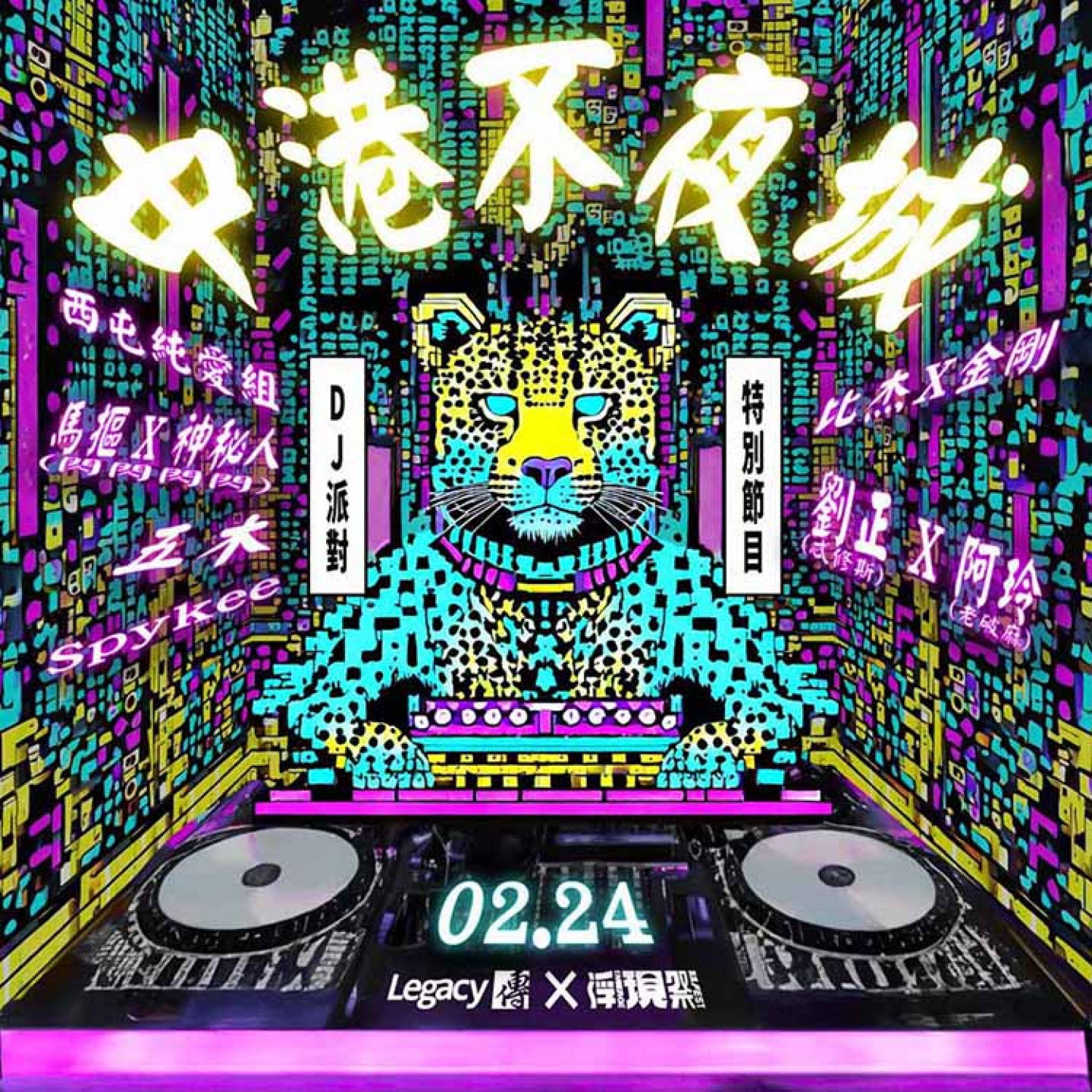中港不夜城