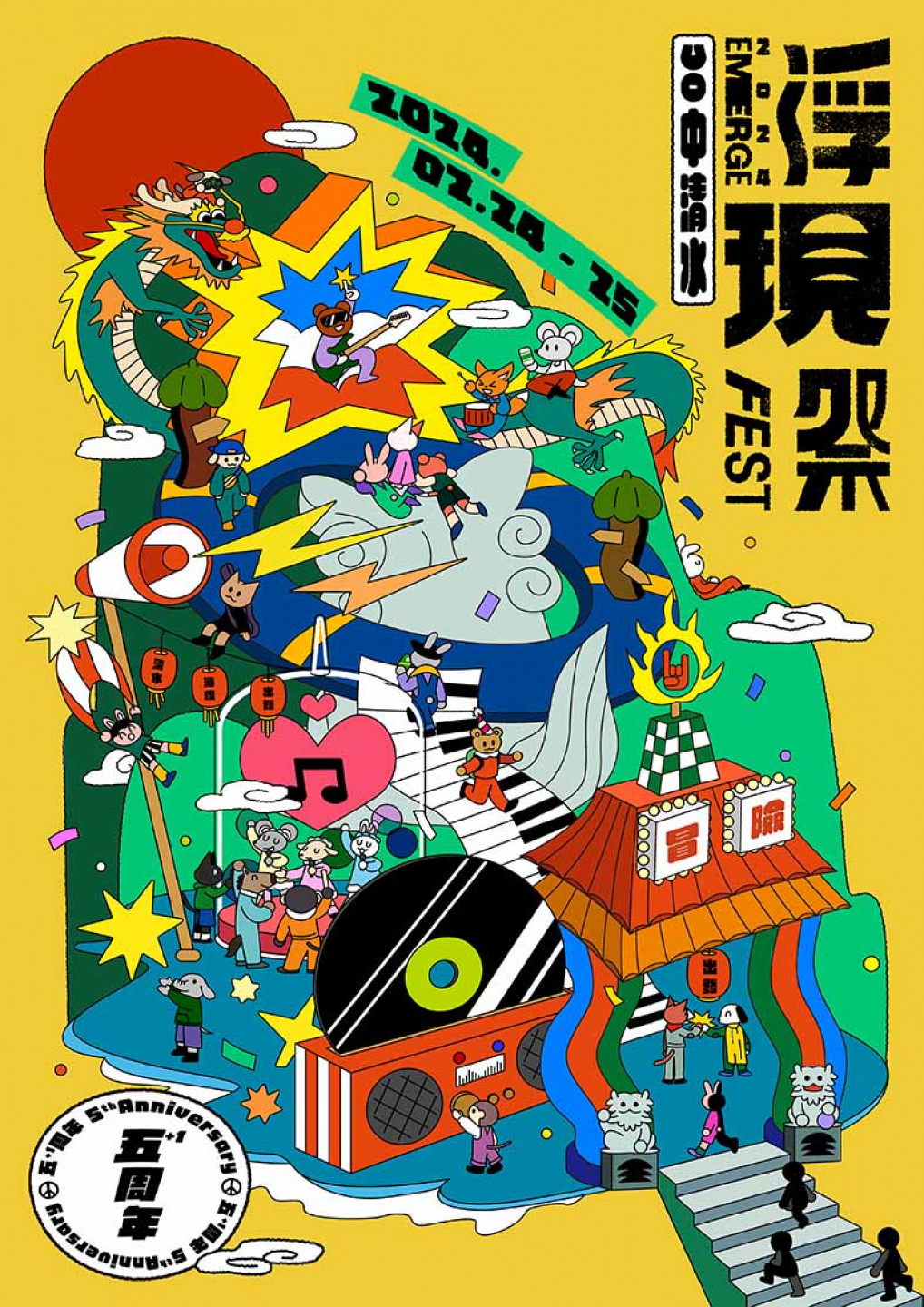 2024浮現祭主視覺