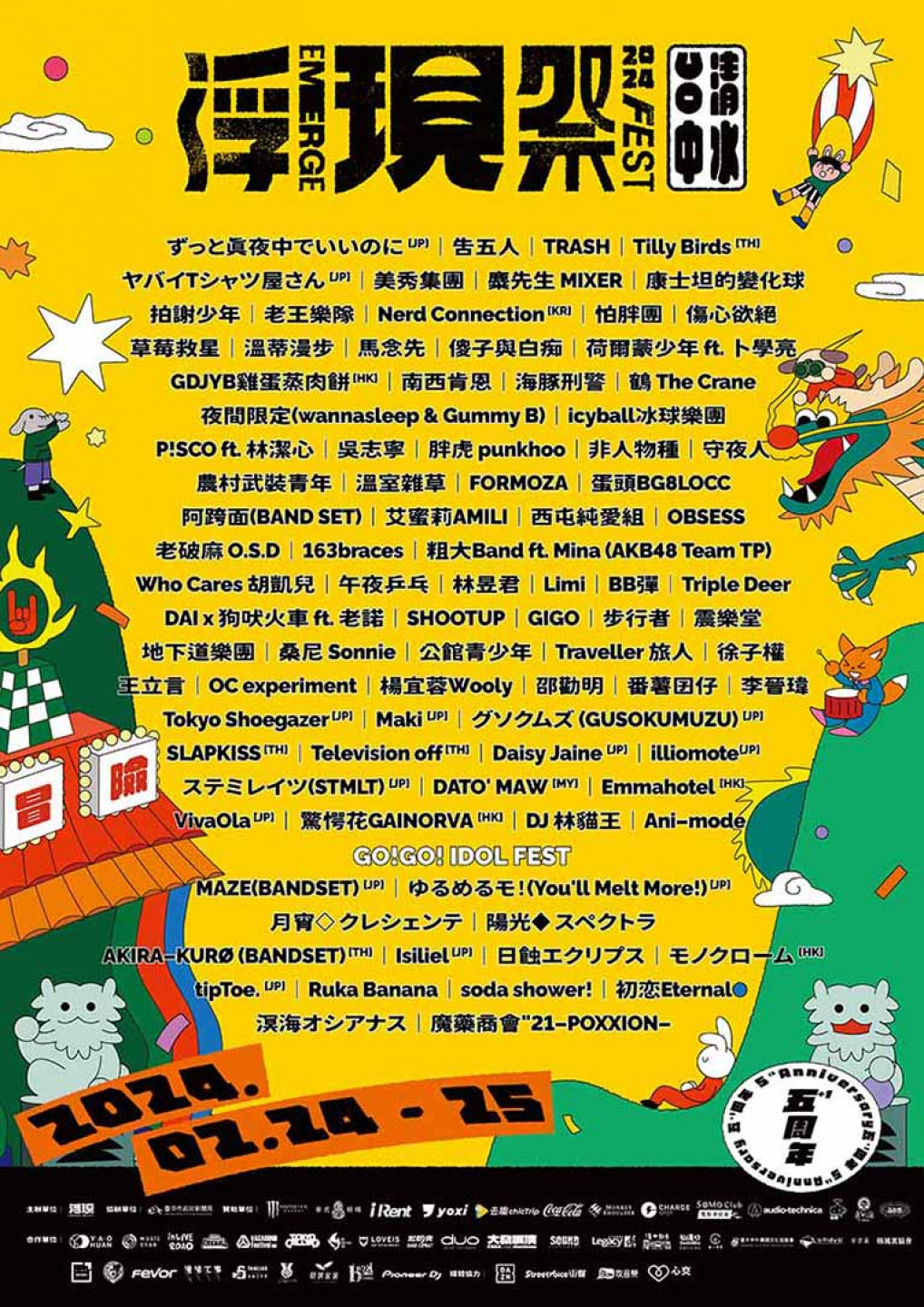 2024 浮現祭-A2