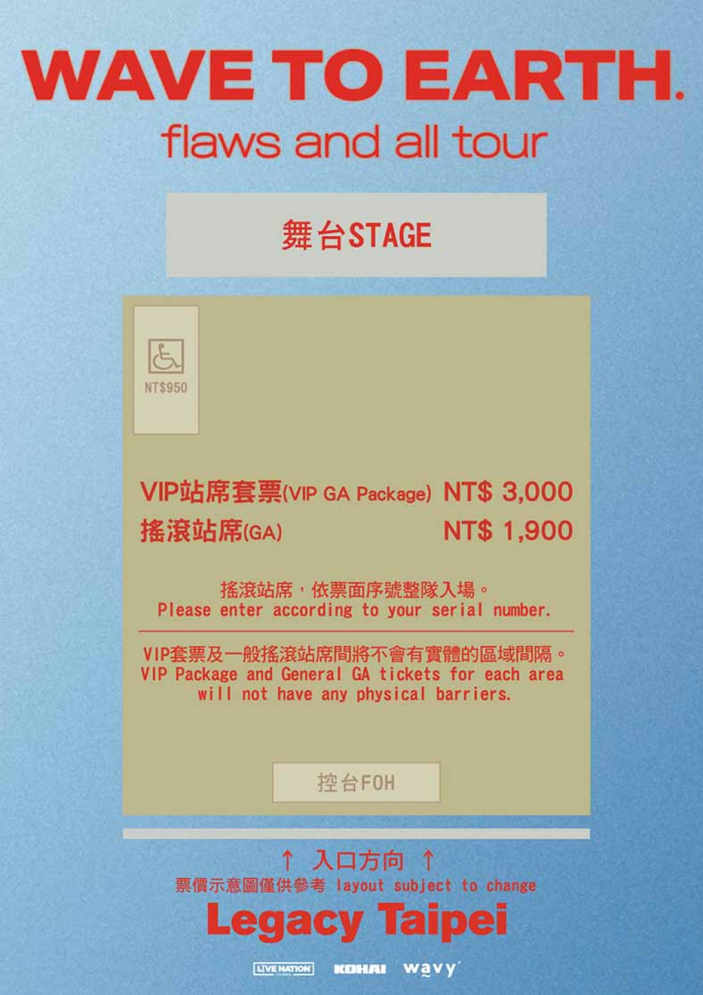 Wave To Earth 座位圖 - Live Nation Taiwan 提供