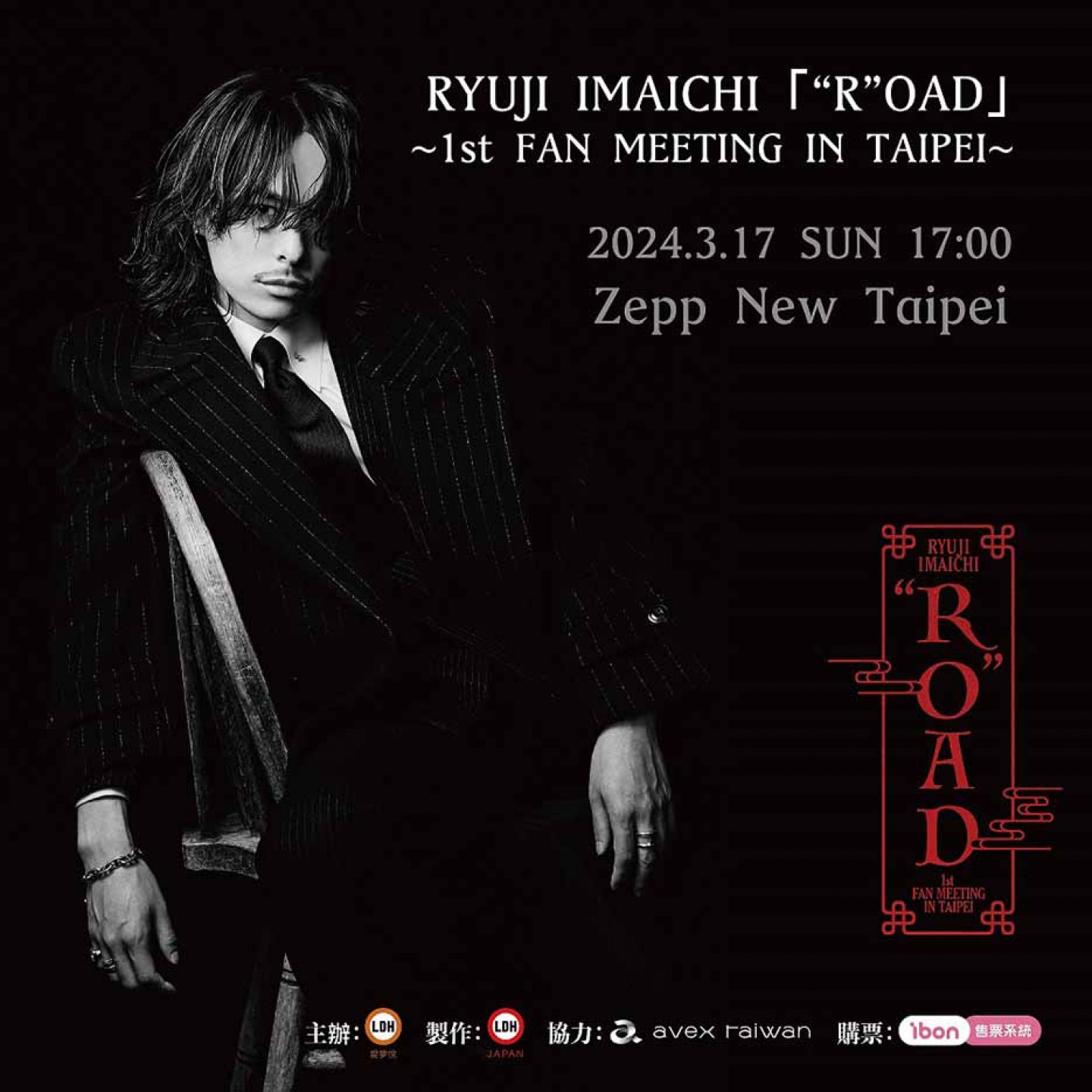 2024-02-05 avex taiwan JPOP 今市隆二首場海外粉絲見面會售票_宣傳照1