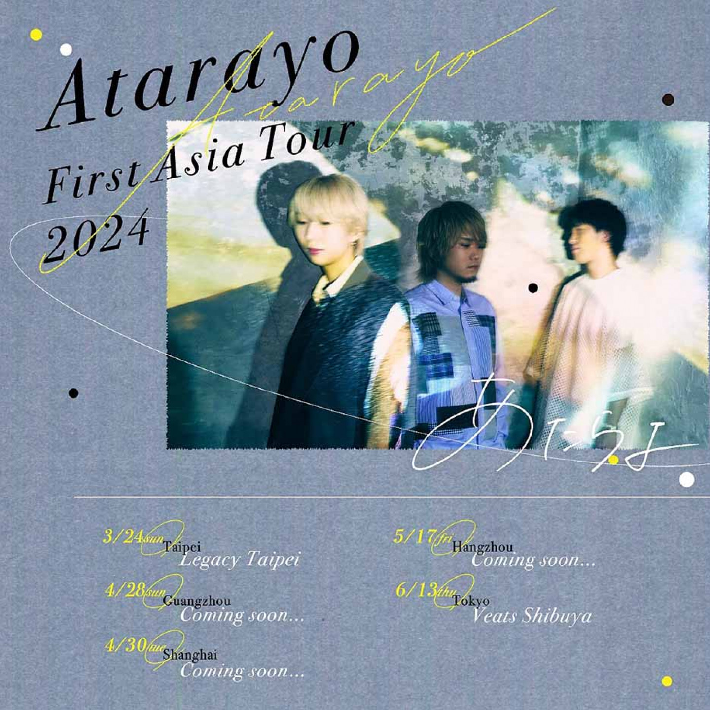 2024-02-07 avex taiwan JPOP 「吃悲傷長大的樂團」AtarayoFirst Asia Tour 2024售票