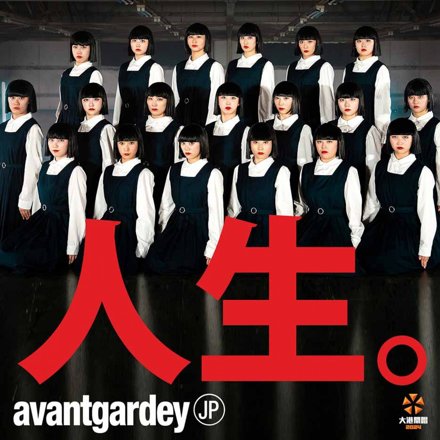 日本舞團avantgardey