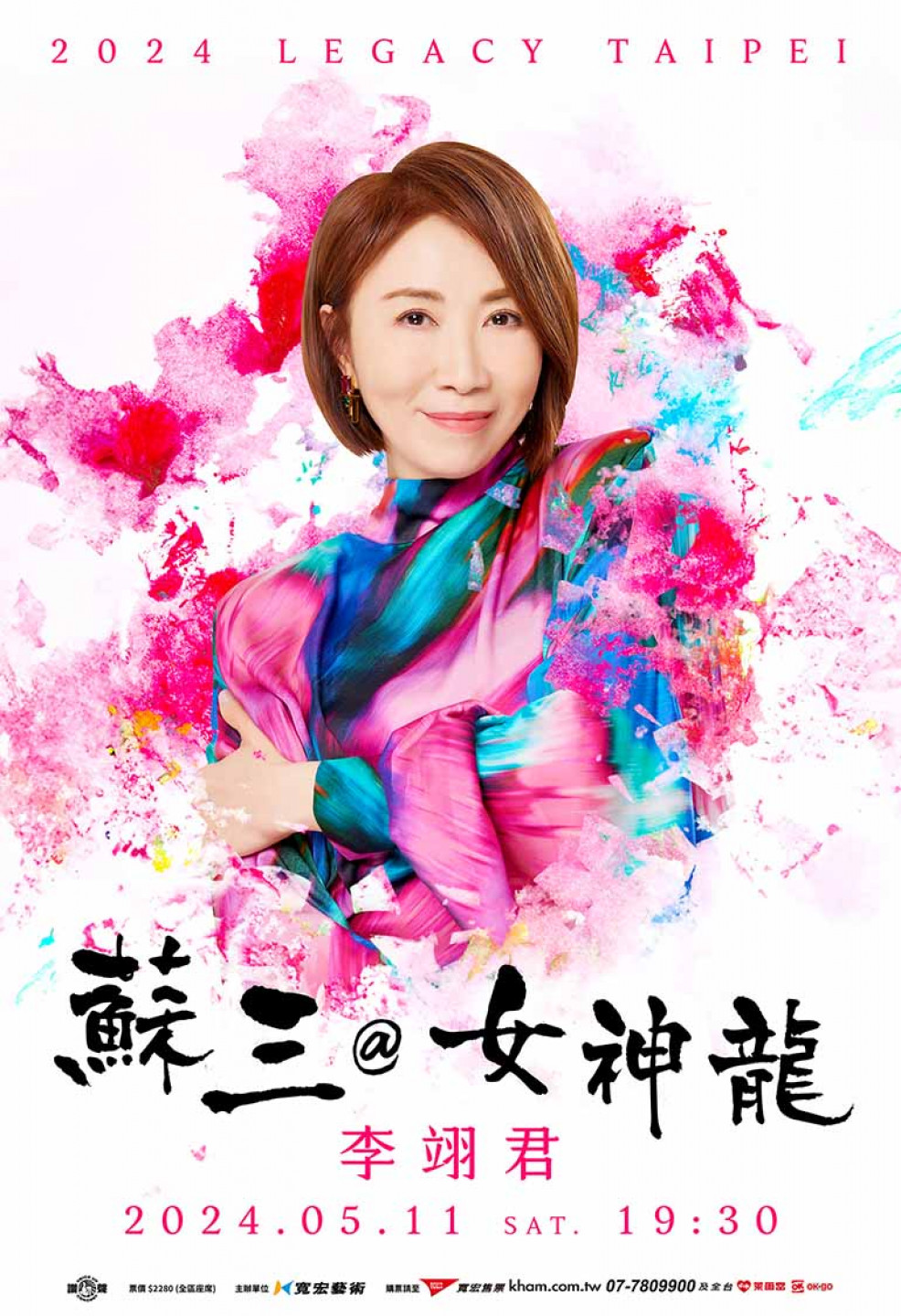 主視覺_讚聲演唱會_李翊君演唱會_1