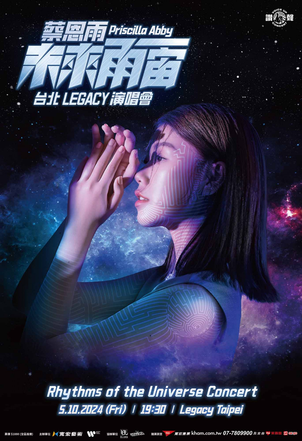 主視覺_讚聲演唱會_蔡恩雨 Priscilla Abby 未來雨宙_1