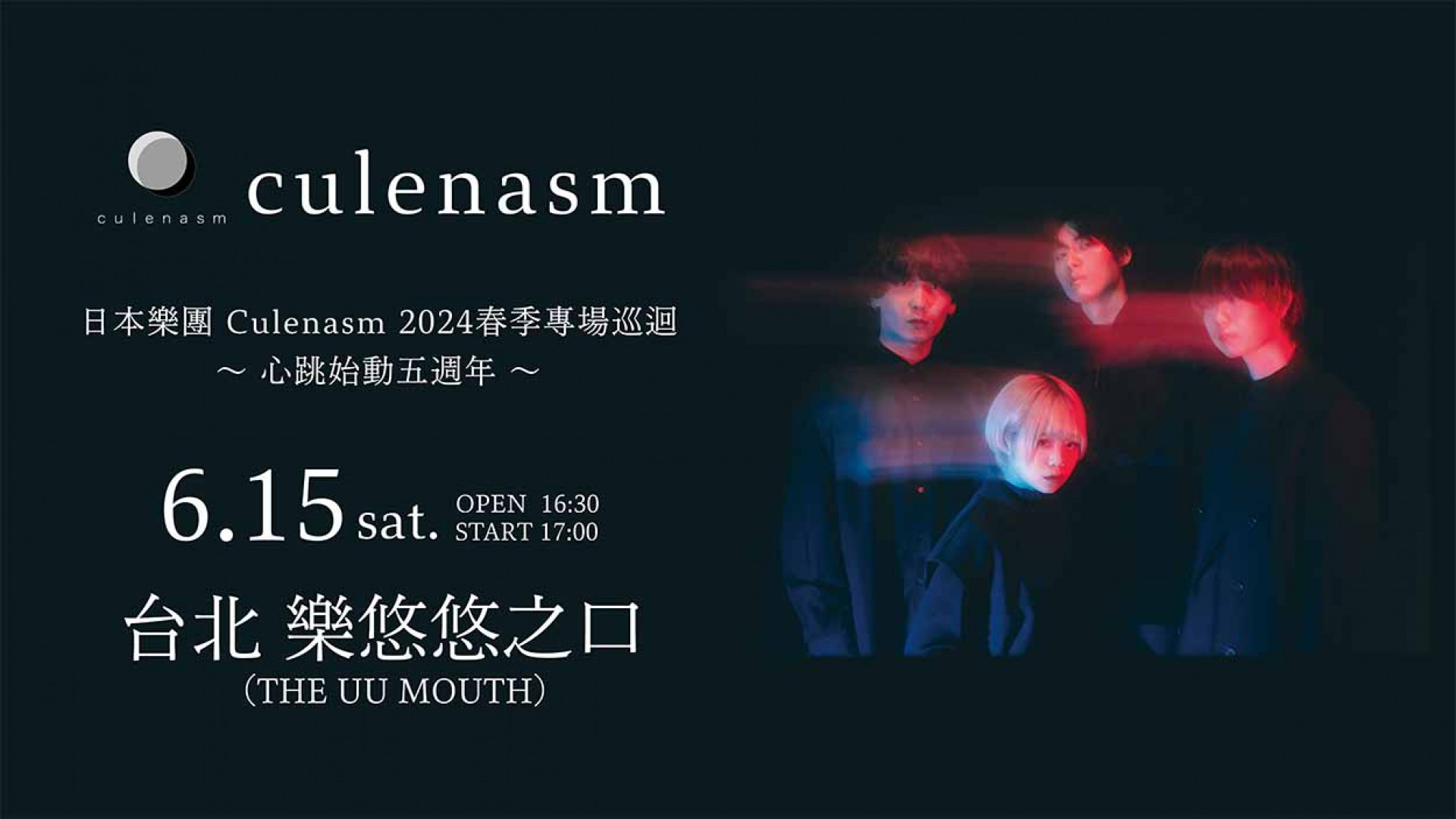 2024 culenasm 台灣公演主視覺_橫式