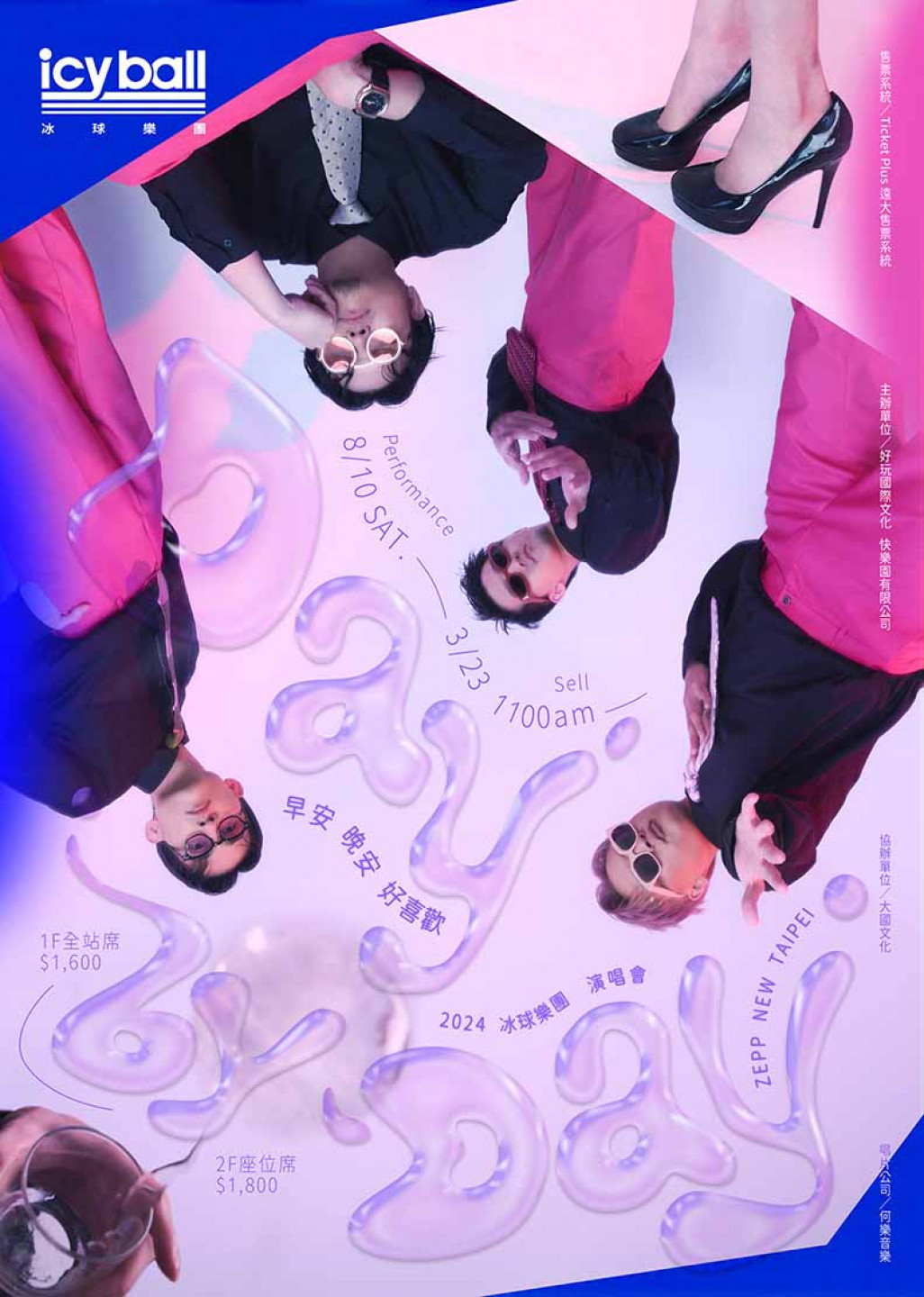 冰球樂團「早安 晚安 好喜歡」2024 Day By Day演唱會主視覺