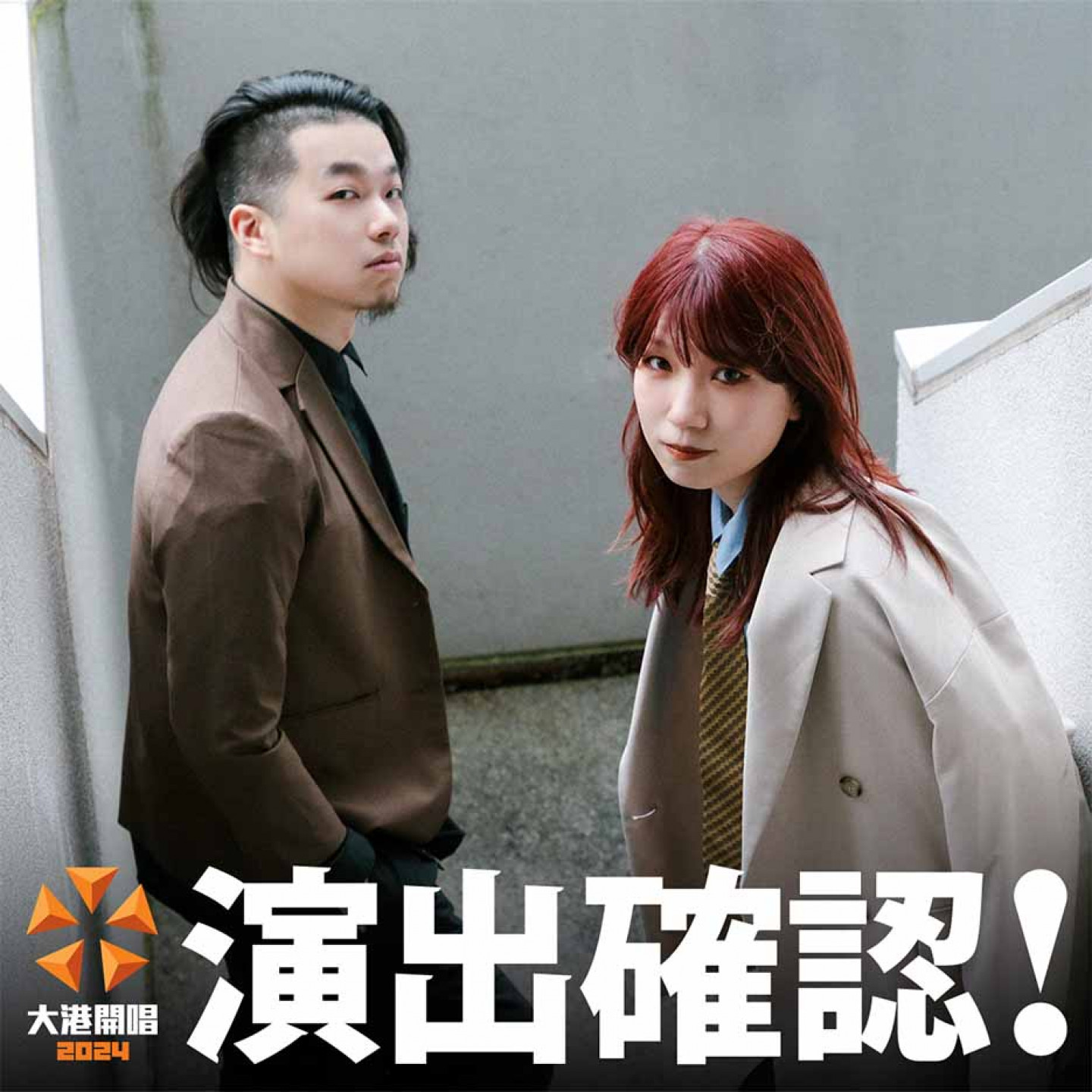 GestaltGirl大港開唱演出確認