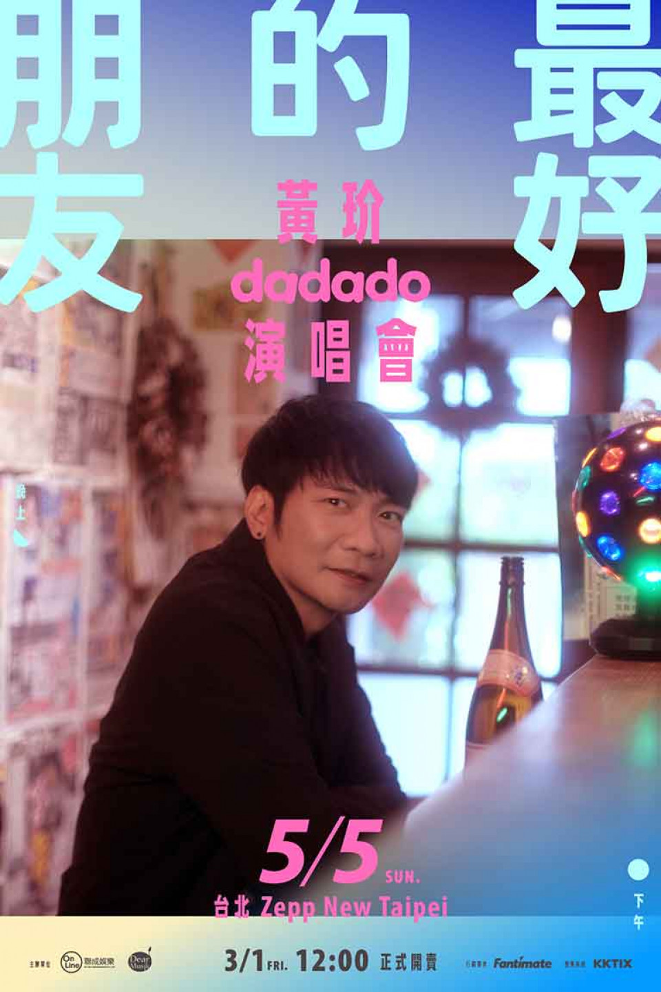黃玠最好的朋友