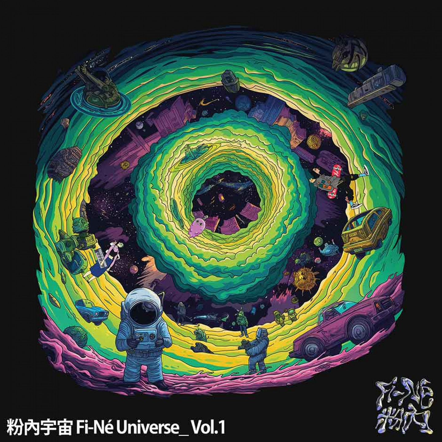 《粉內宇宙-Fi-Né-Universe
