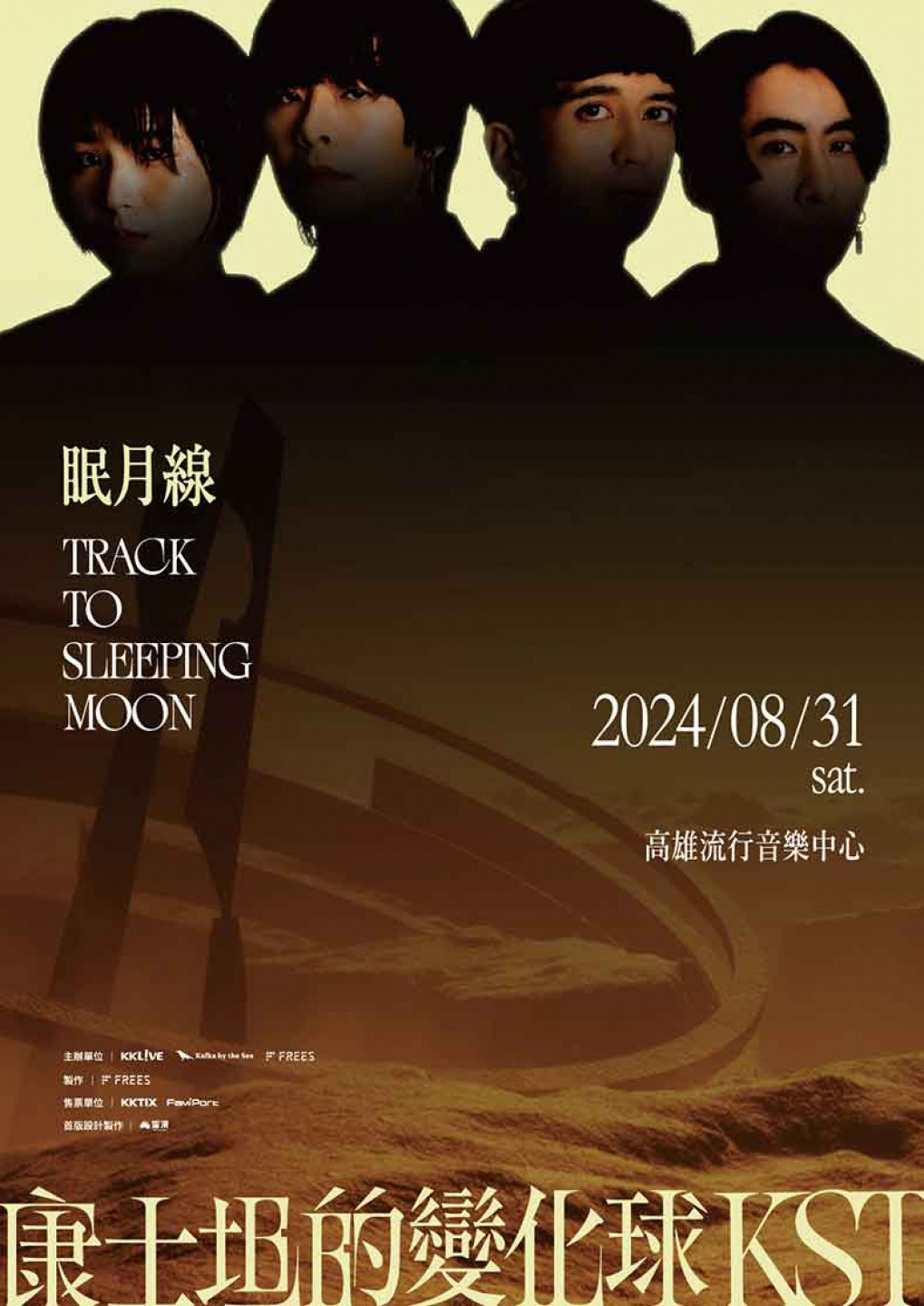 康士坦的變化球「眠月線」演唱會前進高雄流行音樂中心-(照片：聲音的卡夫卡)