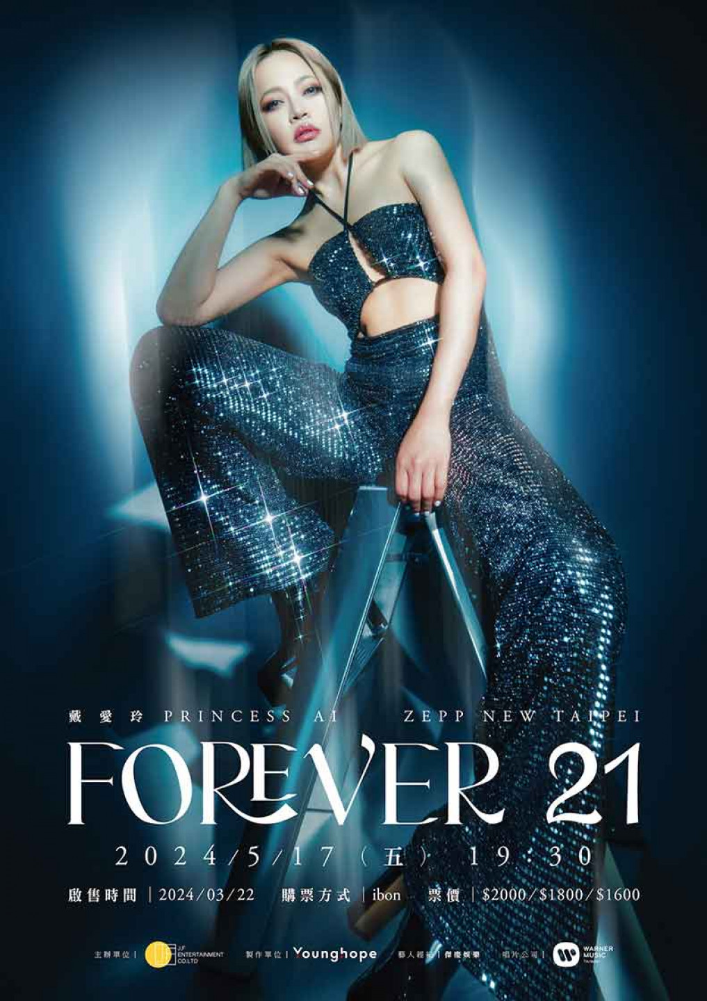 04-戴愛玲《FOREVER-21》限定演唱會0517登場-