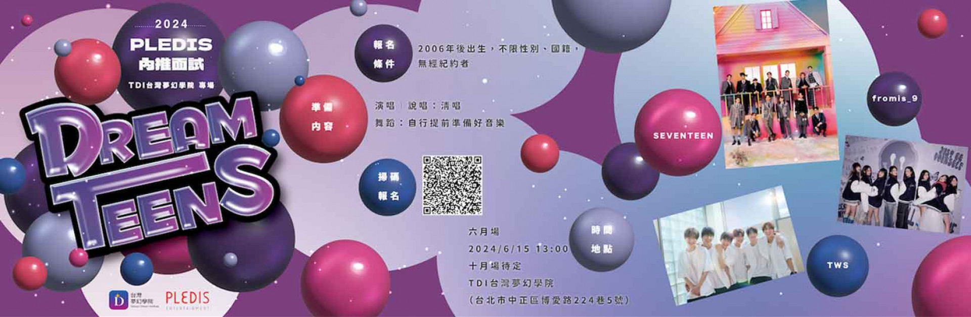 TDI台灣夢幻學院特別攜手韓國知名經紀娛樂公司PLEDIS娛樂將於舉辦專場內推面試（照片提供：TDI台灣夢幻學院）